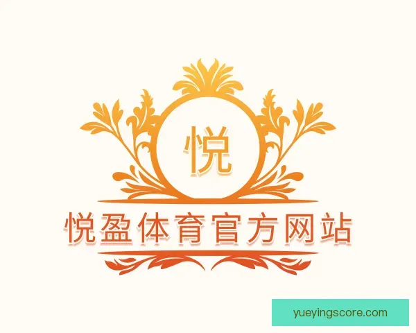 认识悦盈体育官方网站